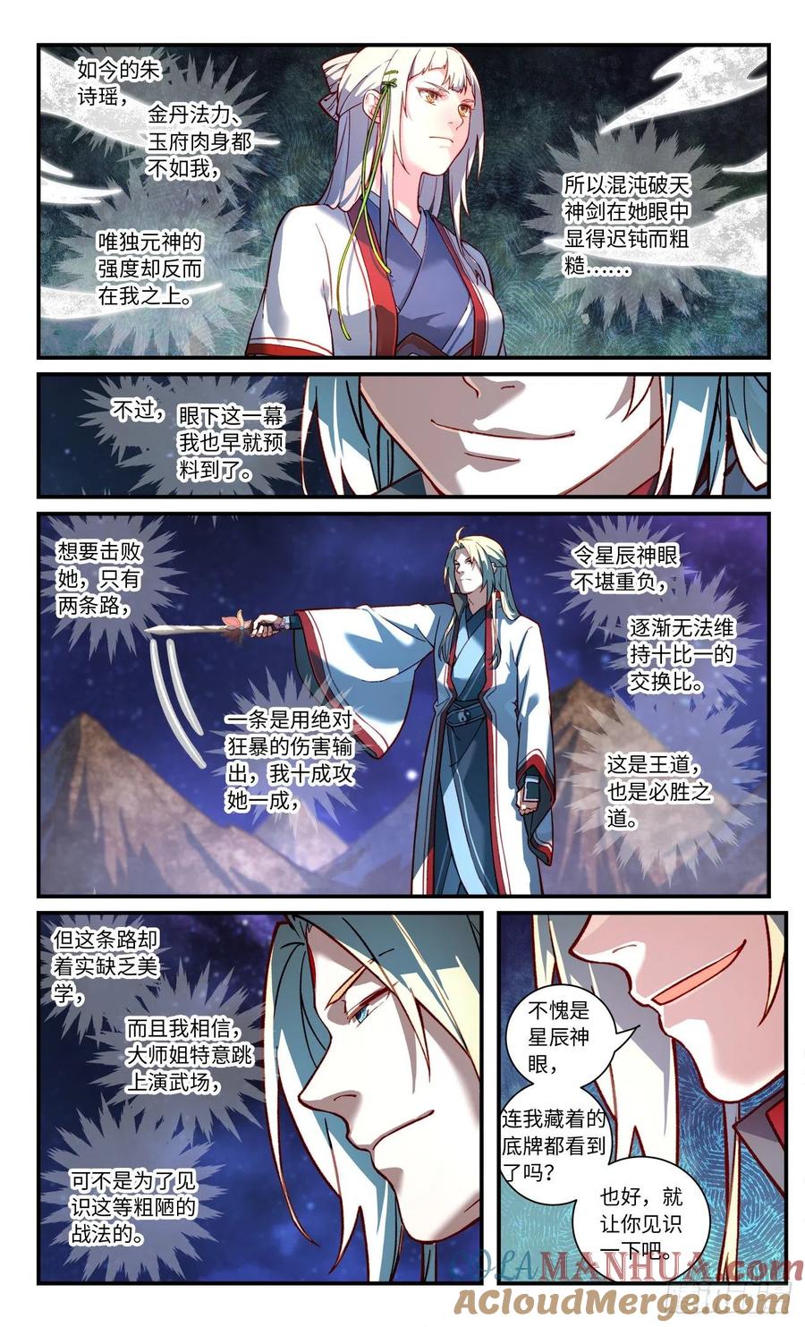 从前有座灵剑山 第七百六十四章 第5页