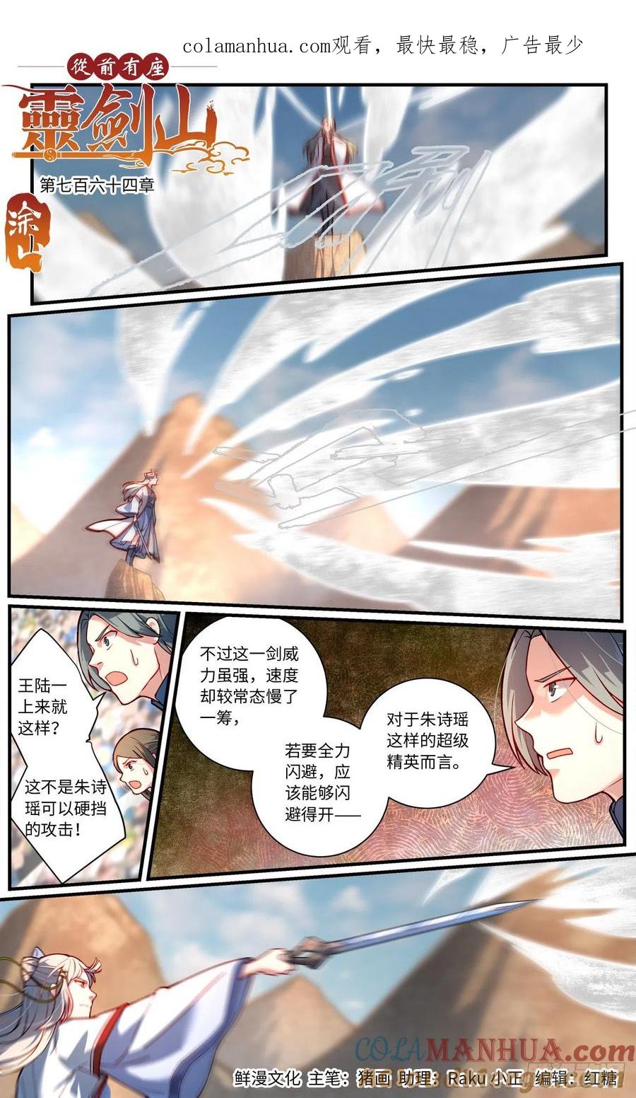 从前有座灵剑山 第七百六十四章 第1页