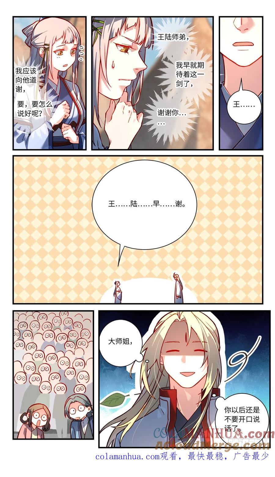 从前有座灵剑山 第七百六十四章 第10页