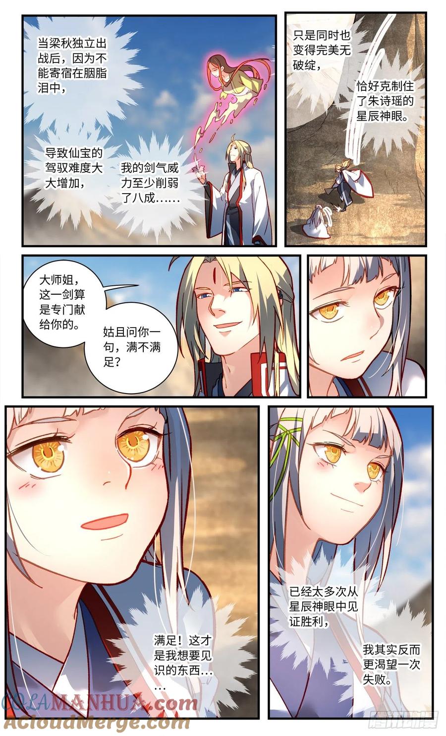 从前有座灵剑山 第七百六十四章 第9页