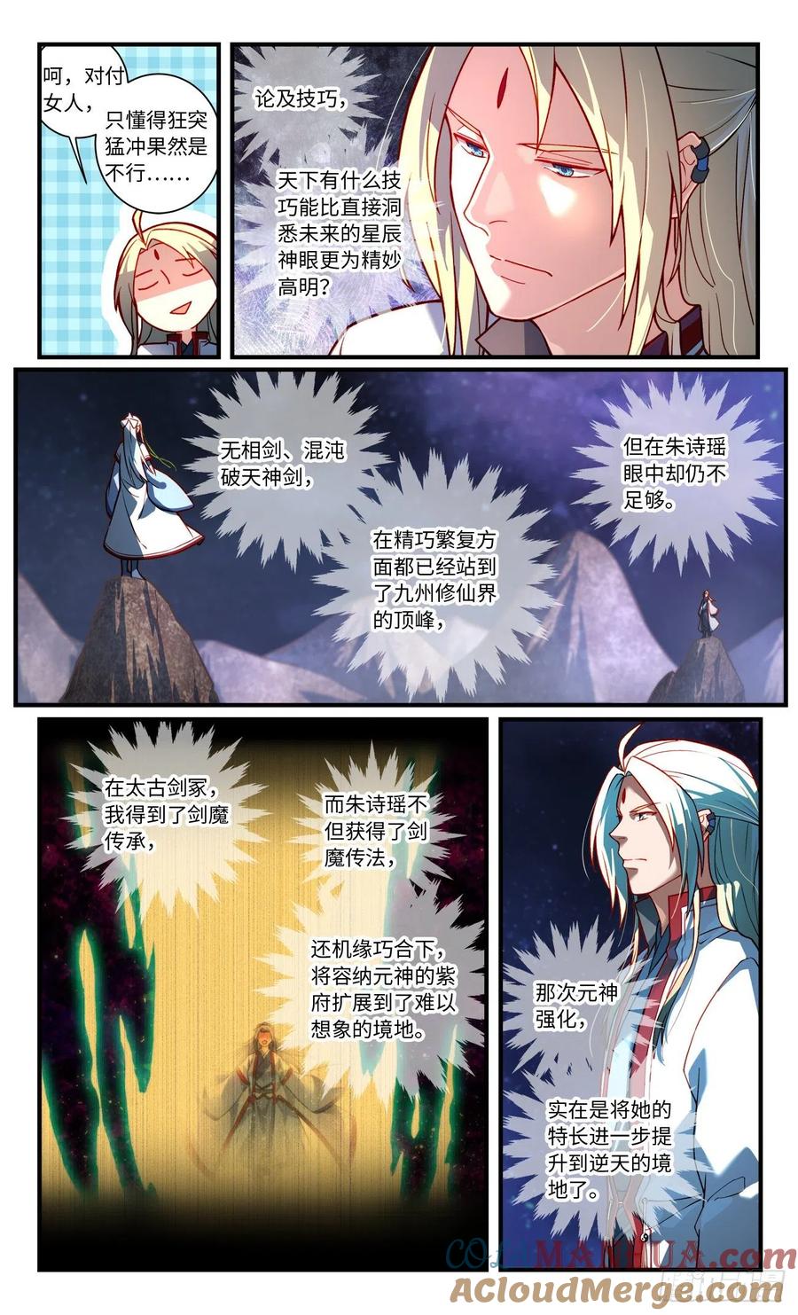 从前有座灵剑山 第七百六十四章 第4页