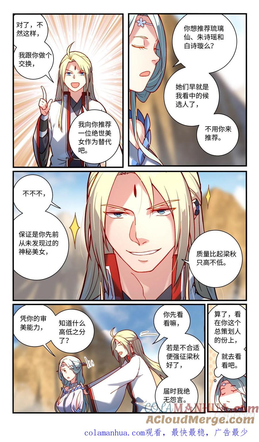 从前有座灵剑山 第七百六十五章 第10页