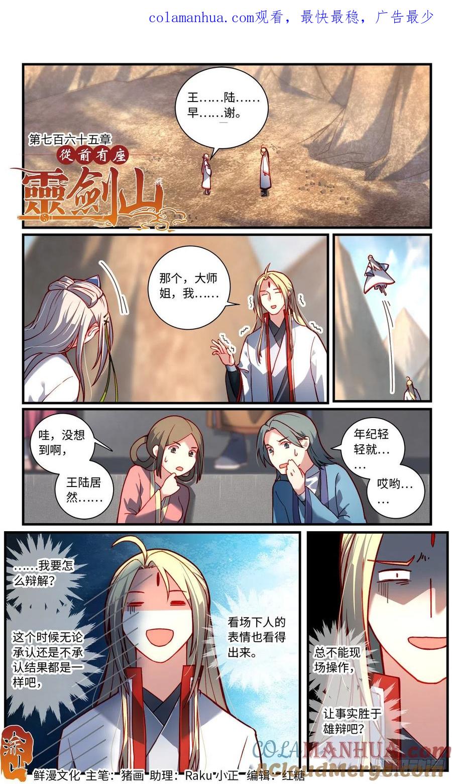 从前有座灵剑山 第七百六十五章 第1页