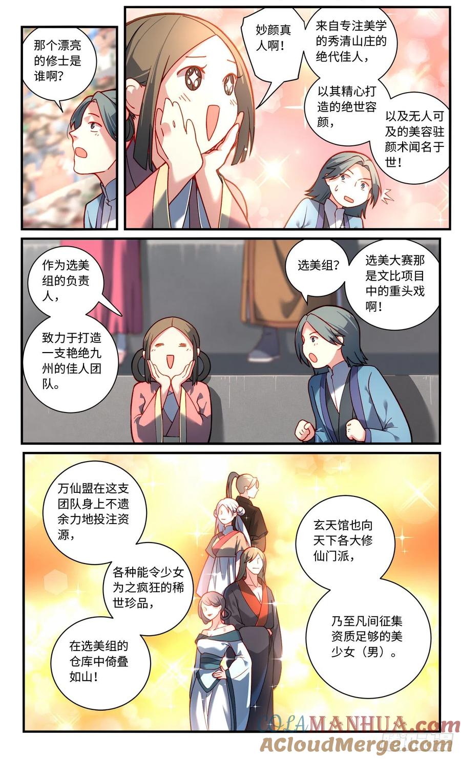 从前有座灵剑山 第七百六十五章 第3页