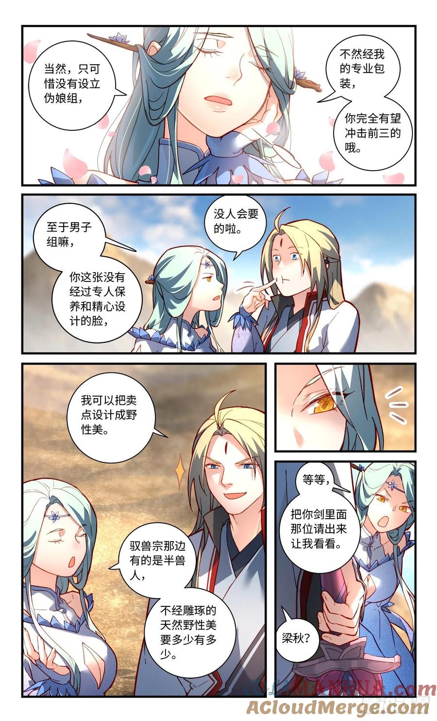 从前有座灵剑山 第七百六十五章 第6页