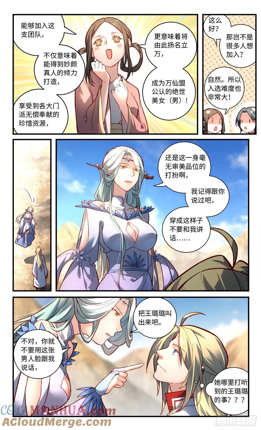 从前有座灵剑山 第七百六十五章 第4页