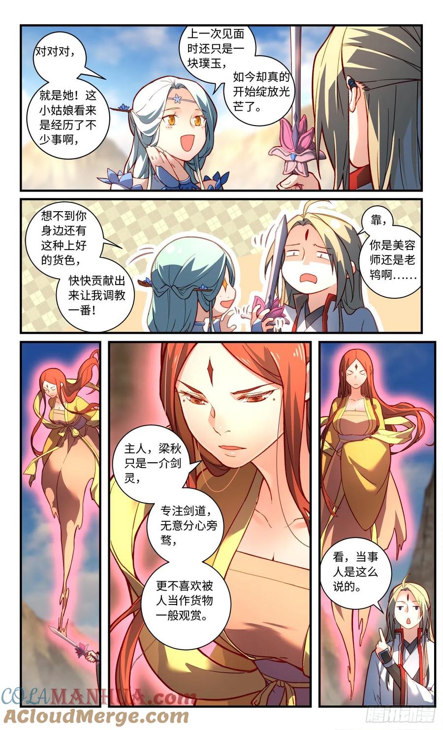 从前有座灵剑山 第七百六十五章 第7页