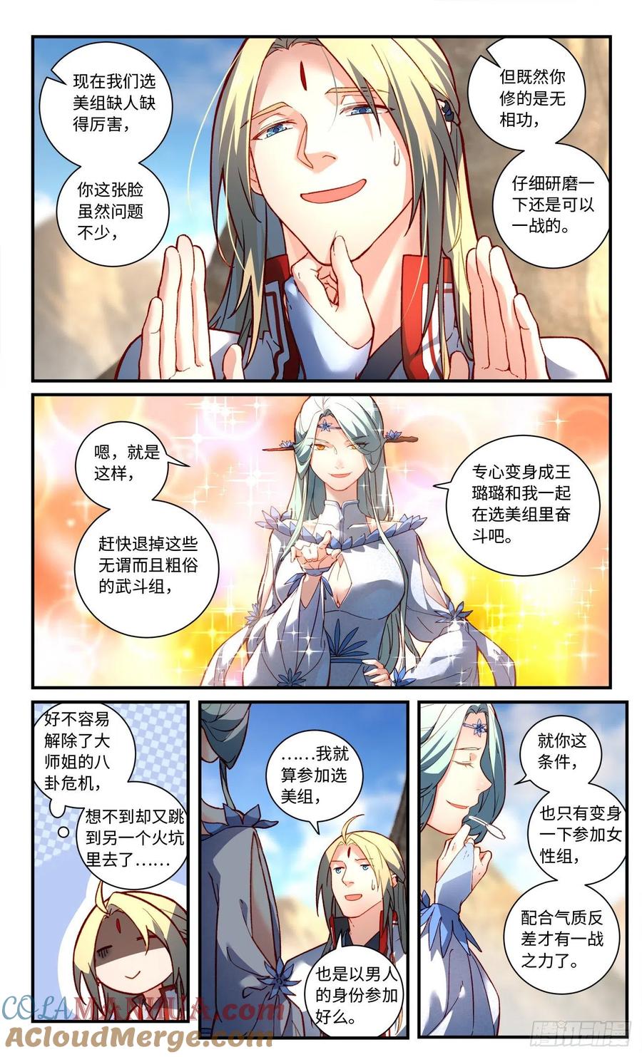 从前有座灵剑山 第七百六十五章 第5页