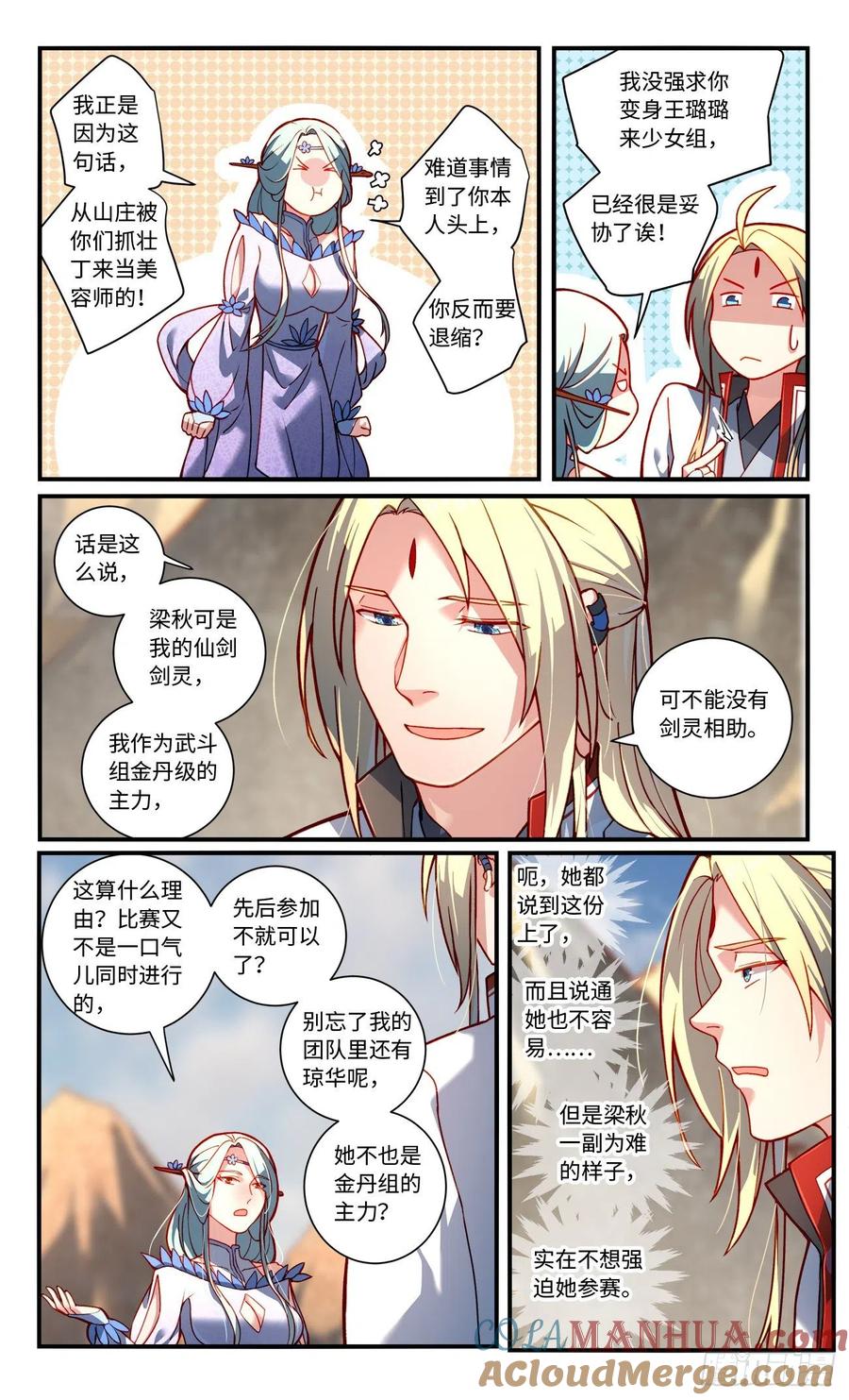 从前有座灵剑山 第七百六十五章 第9页