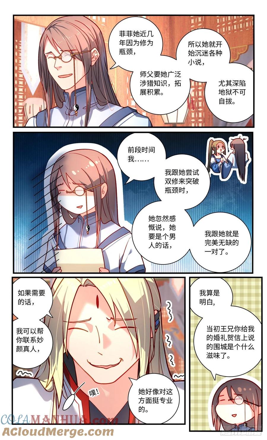 从前有座灵剑山 第七百六十六章 第9页