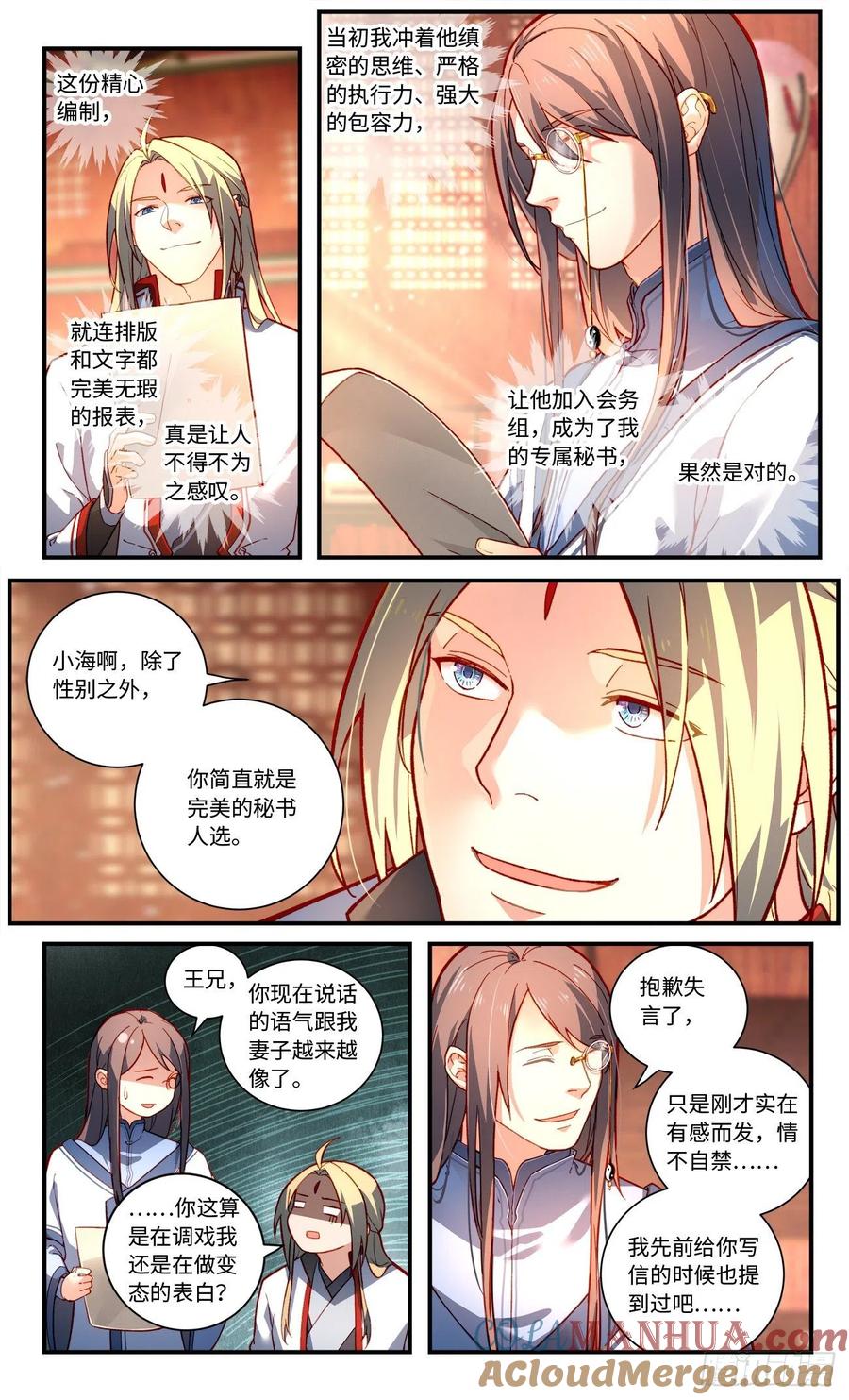 从前有座灵剑山 第七百六十六章 第8页