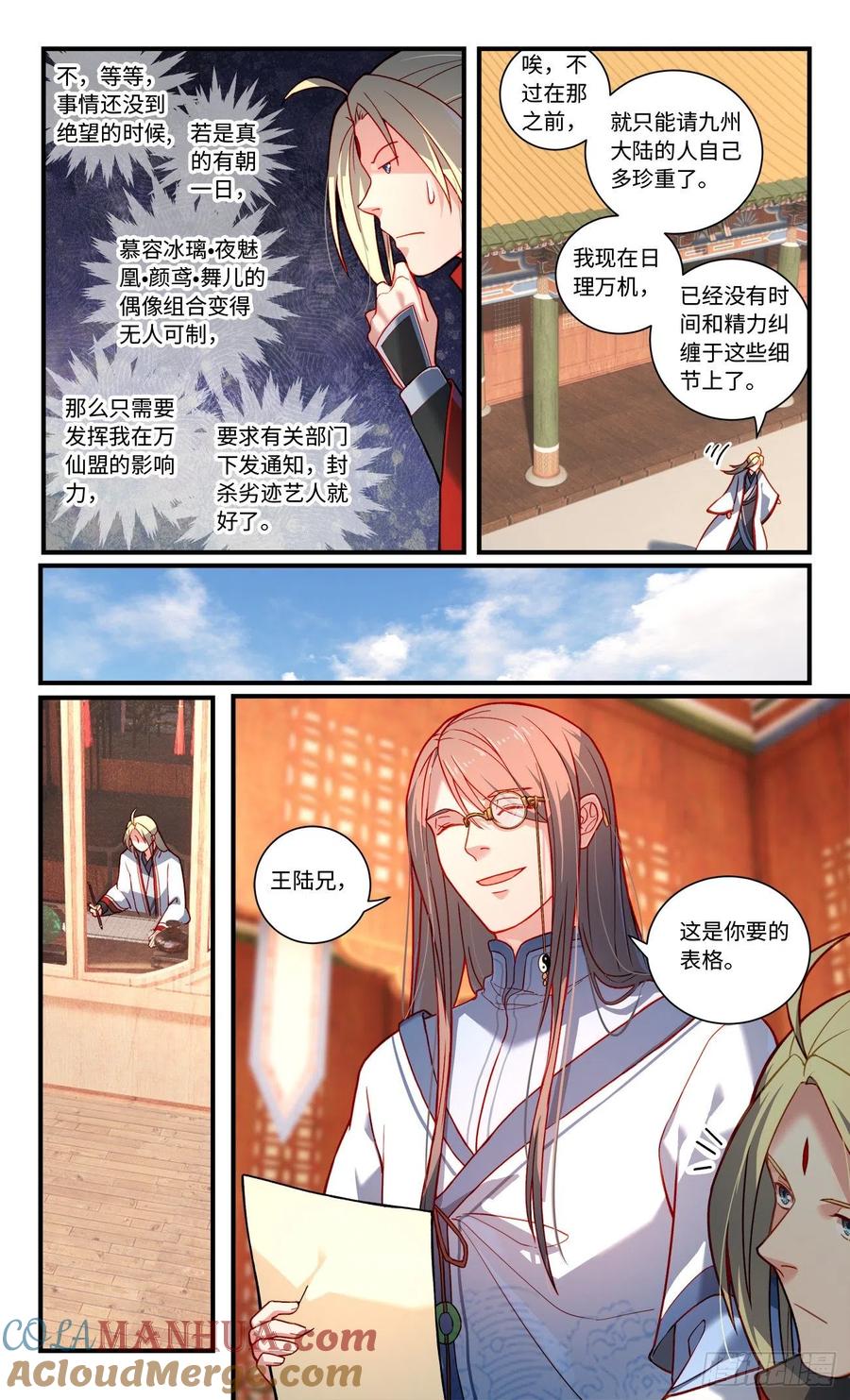 从前有座灵剑山 第七百六十六章 第7页
