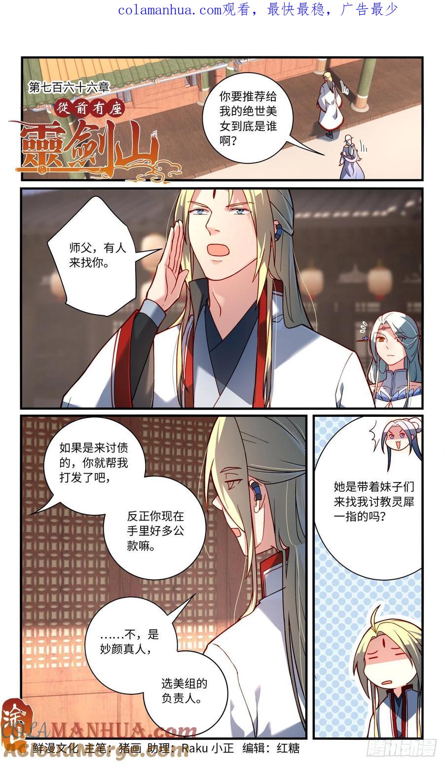 从前有座灵剑山 第七百六十六章 第1页