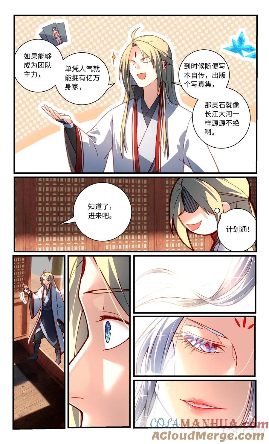 从前有座灵剑山 第七百六十六章 第3页