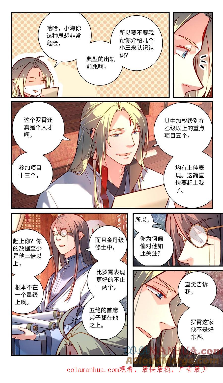 从前有座灵剑山 第七百六十六章 第10页