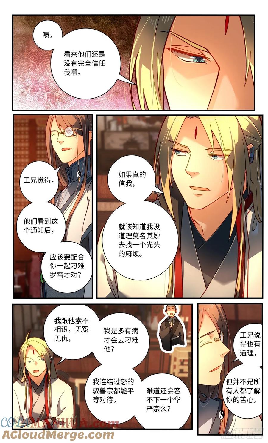从前有座灵剑山 第七百六十七章 第4页