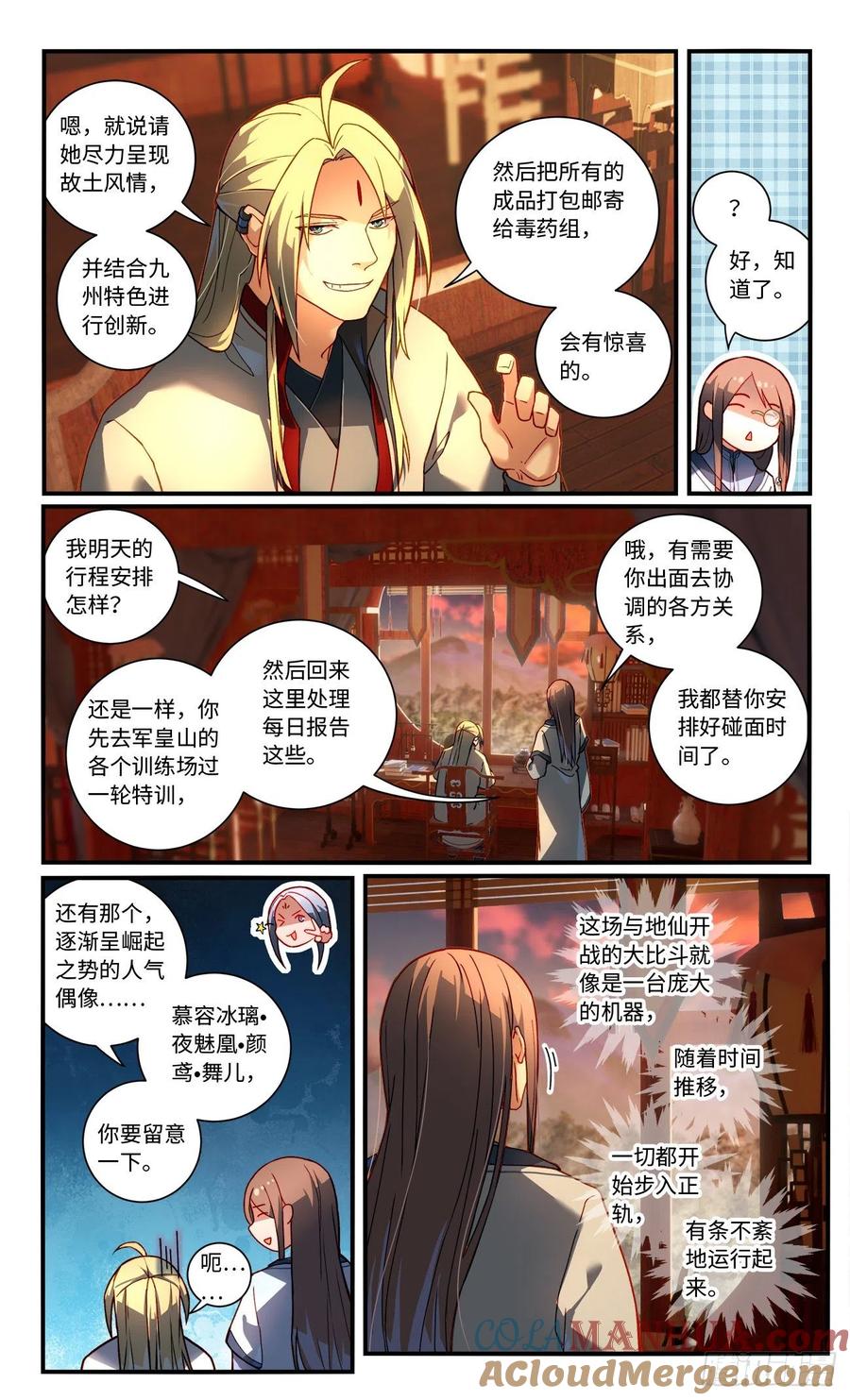 从前有座灵剑山 第七百六十七章 第9页