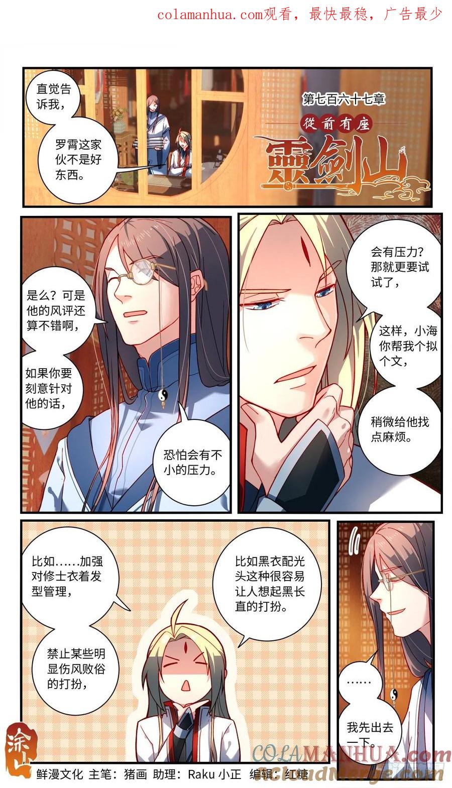从前有座灵剑山 第七百六十七章 第1页