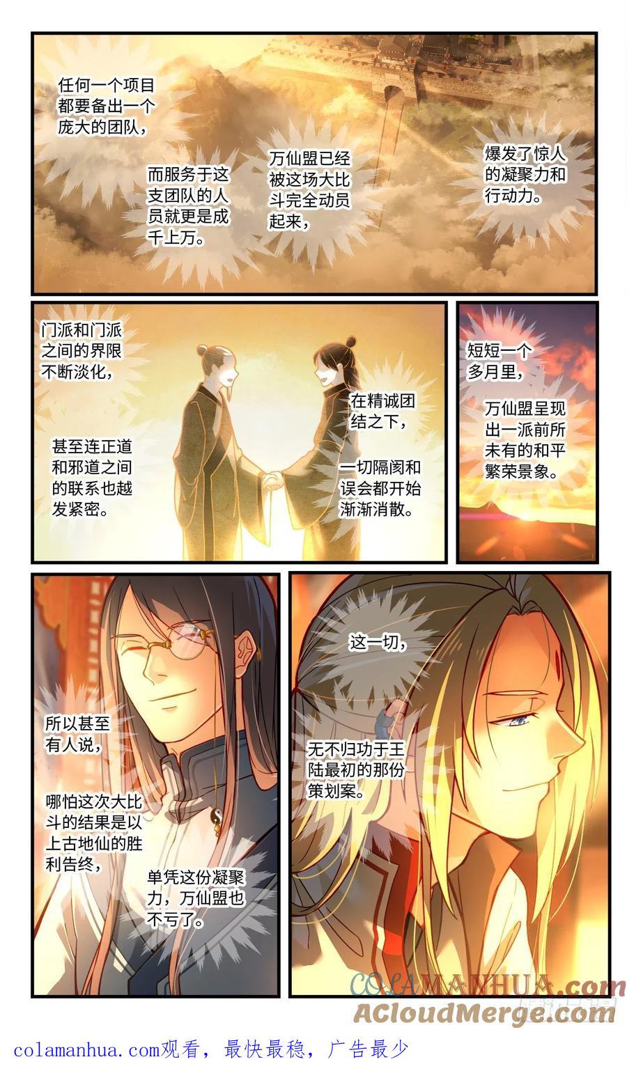 从前有座灵剑山 第七百六十七章 第10页