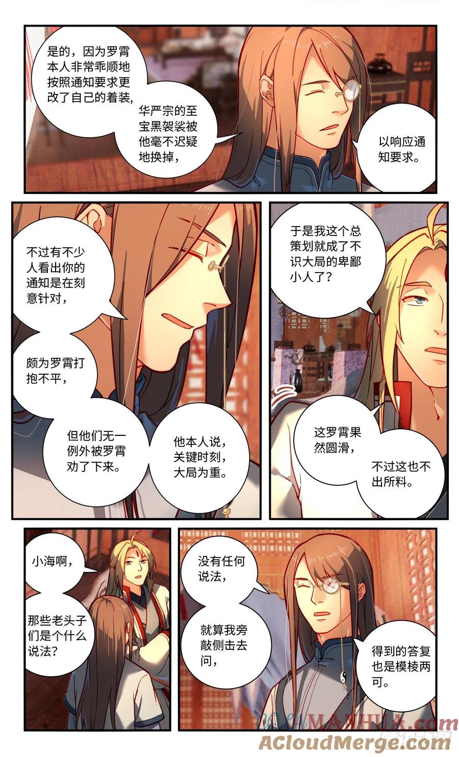 从前有座灵剑山 第七百六十七章 第3页