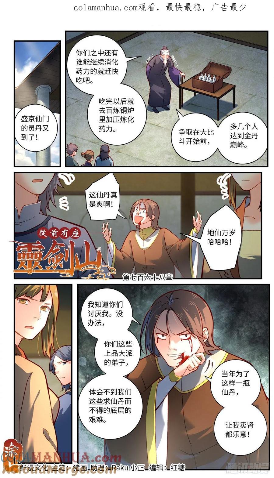 从前有座灵剑山 第七百六十八章 第1页