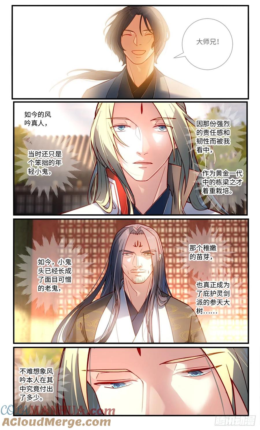 从前有座灵剑山 第七百六十八章 第7页