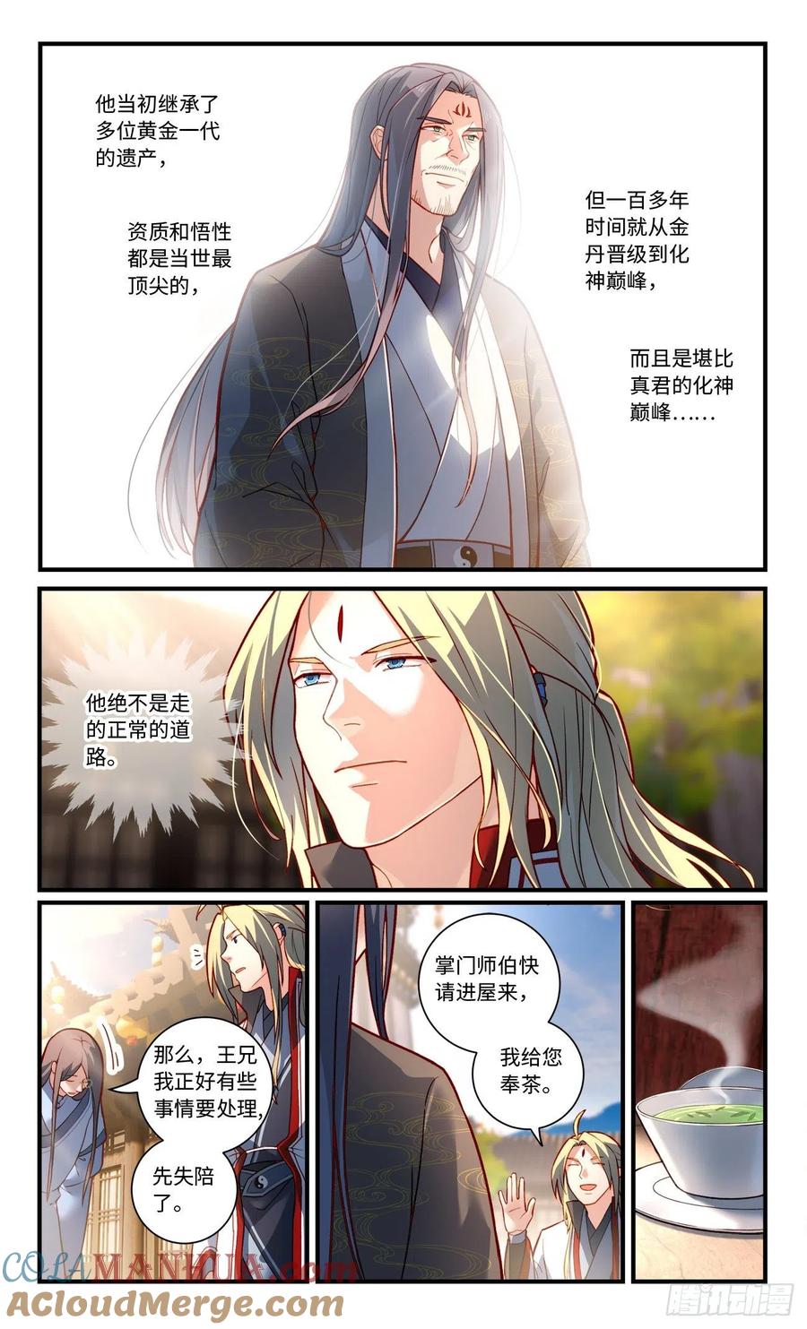 从前有座灵剑山 第七百六十八章 第8页