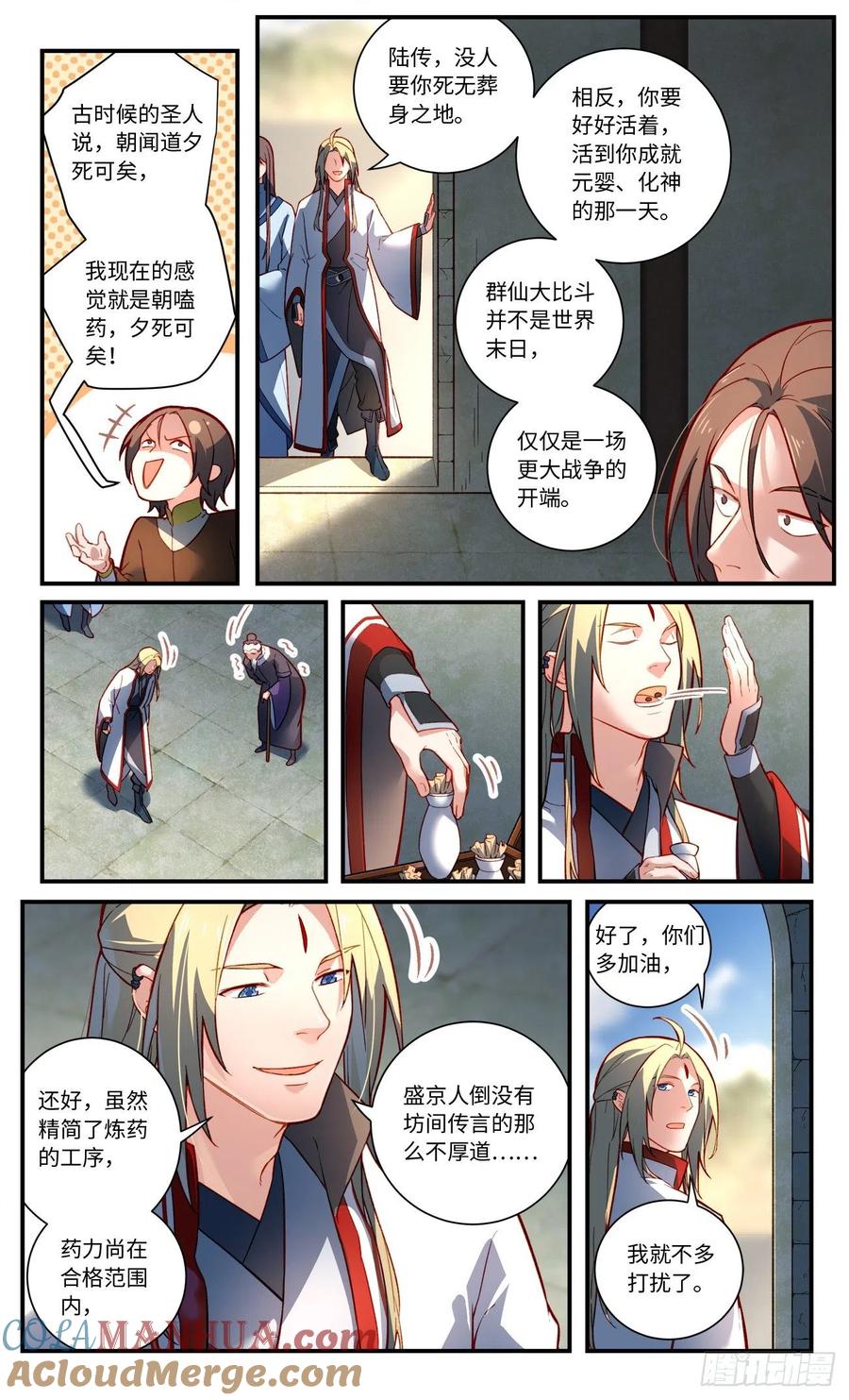 从前有座灵剑山 第七百六十八章 第2页
