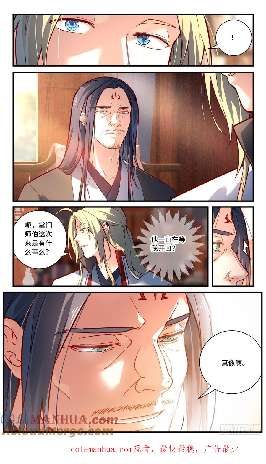 从前有座灵剑山 第七百六十八章 第10页