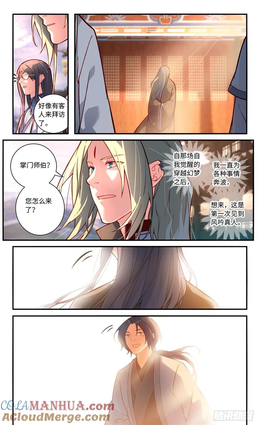 从前有座灵剑山 第七百六十八章 第6页