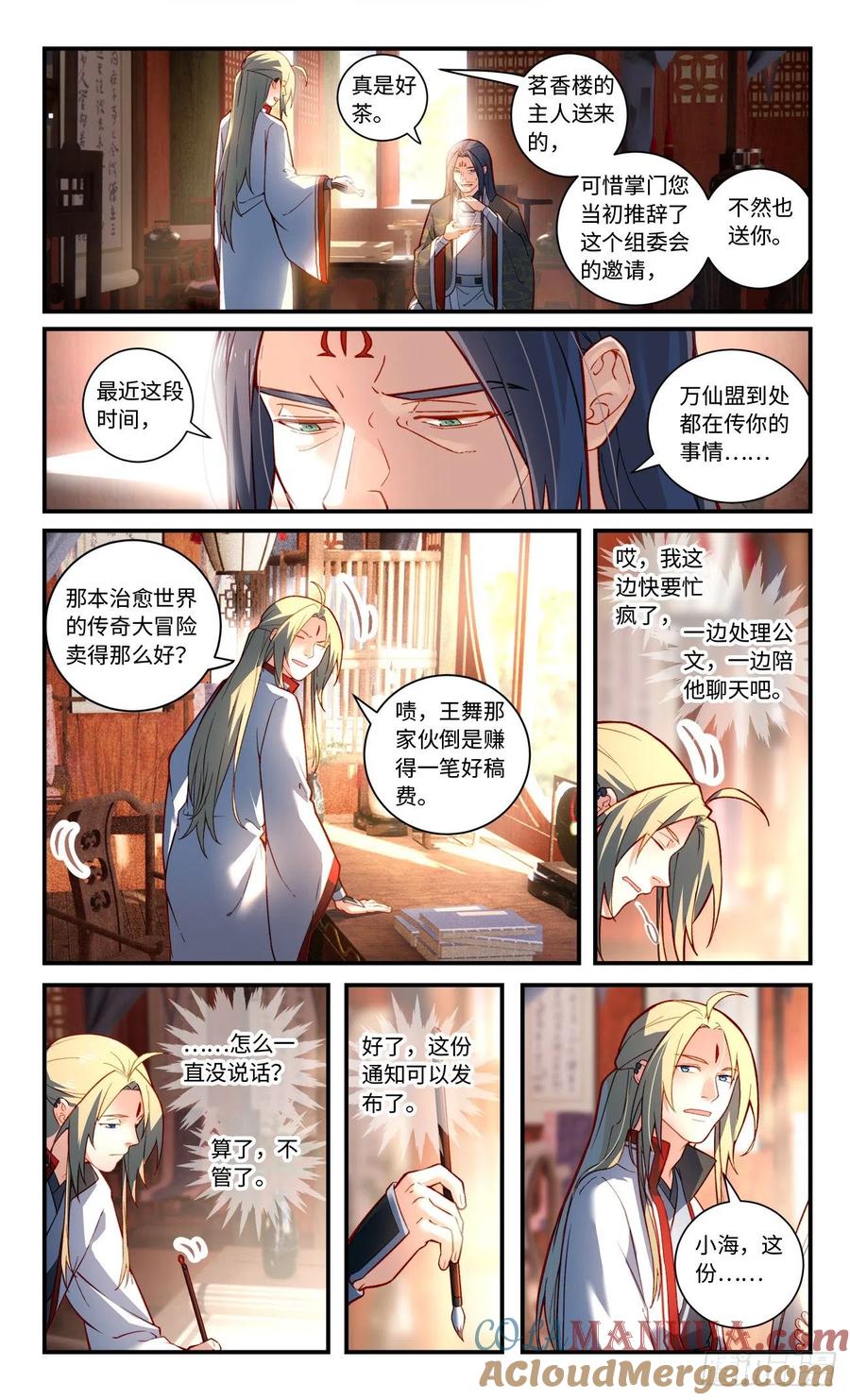 从前有座灵剑山 第七百六十八章 第9页