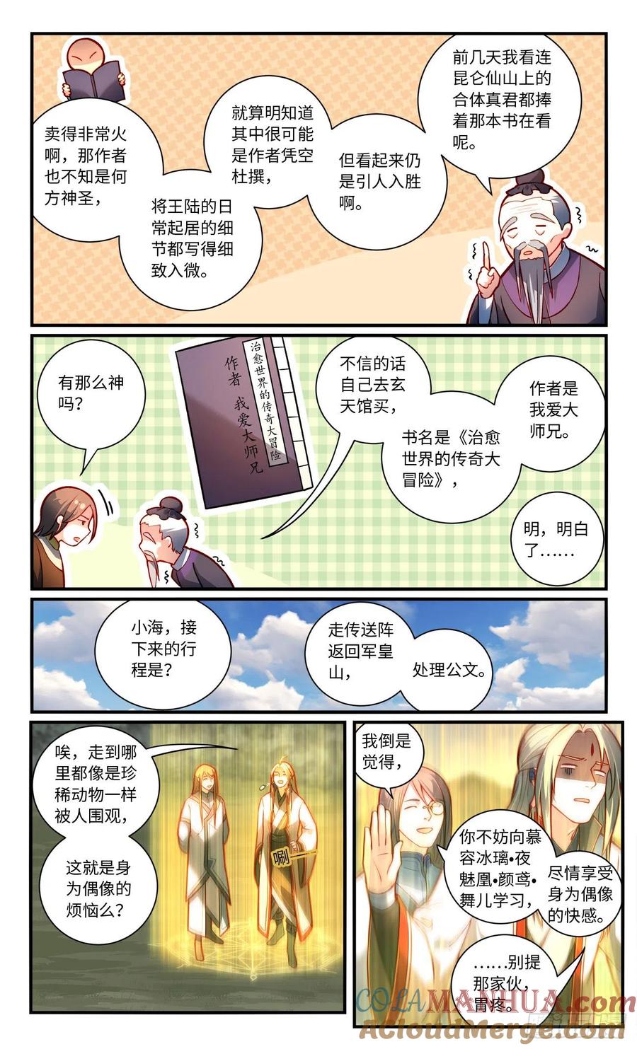 从前有座灵剑山 第七百六十八章 第4页