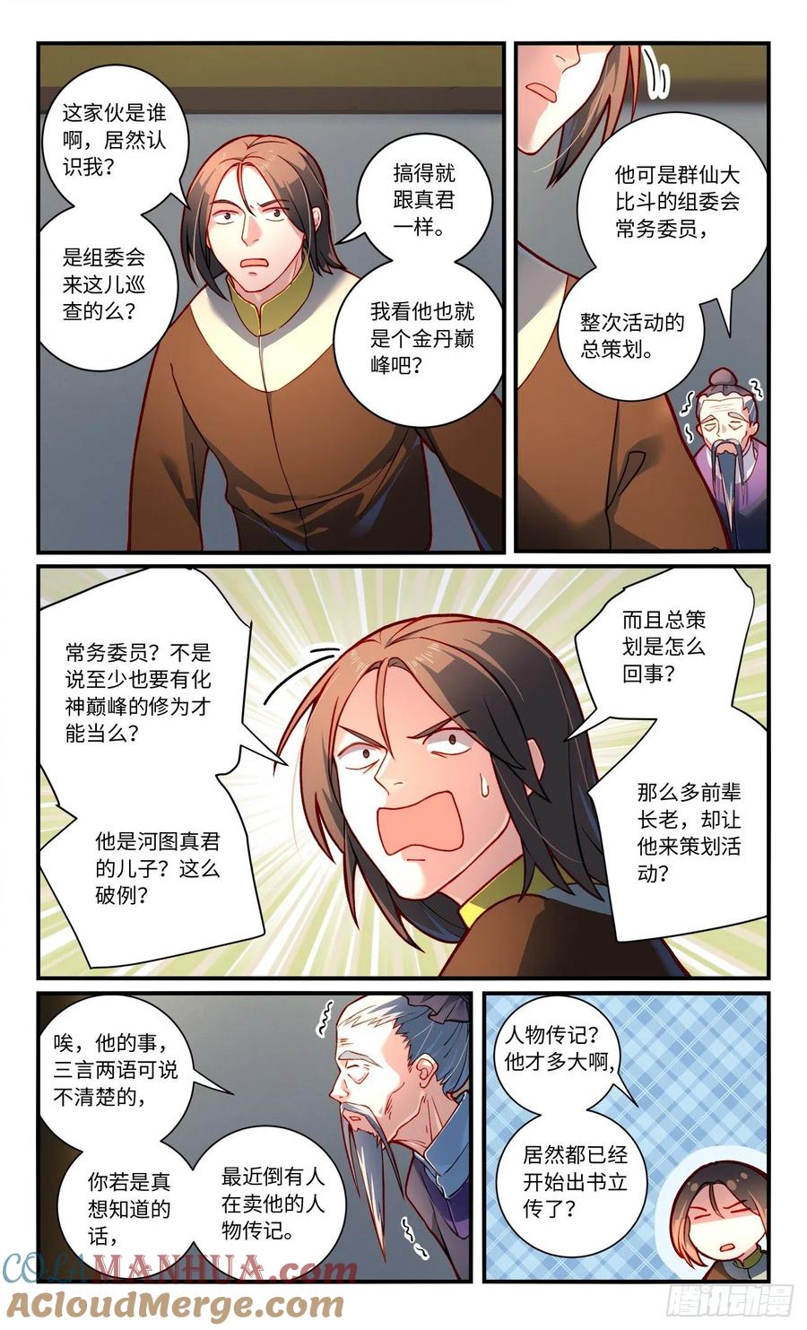 从前有座灵剑山 第七百六十八章 第3页