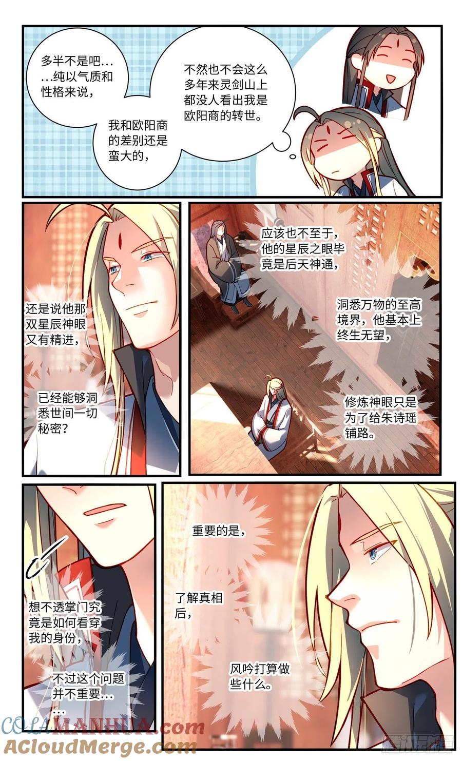 从前有座灵剑山 第七百六十九章 第3页