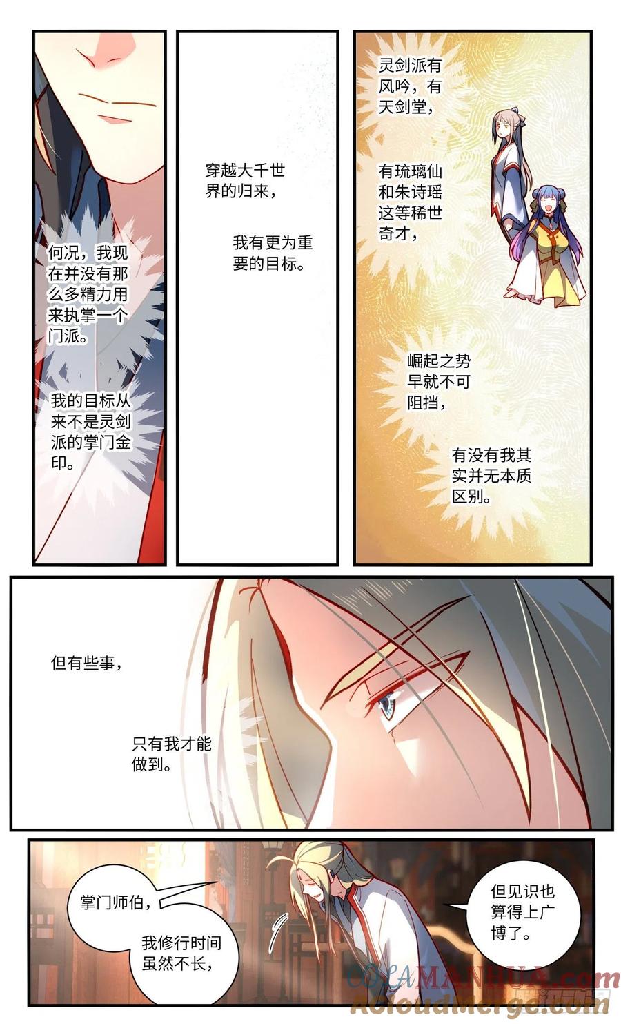 从前有座灵剑山 第七百六十九章 第8页