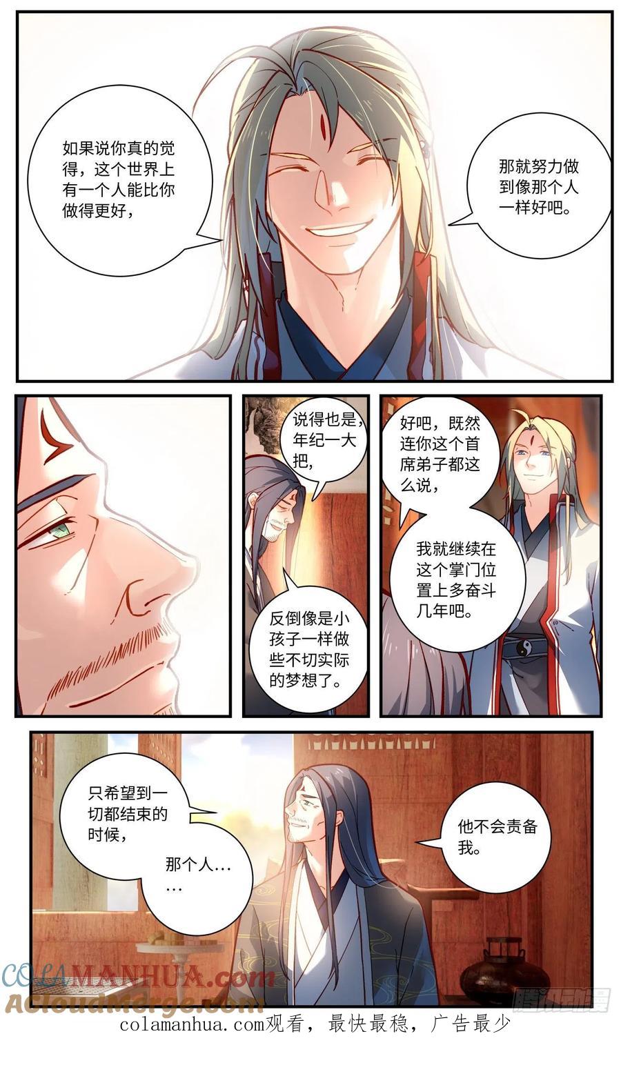 从前有座灵剑山 第七百六十九章 第10页