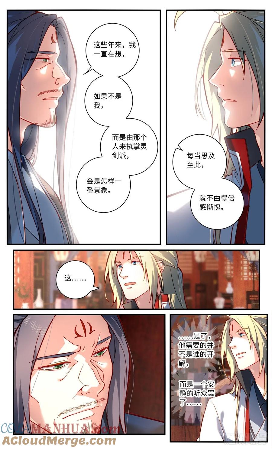从前有座灵剑山 第七百六十九章 第4页