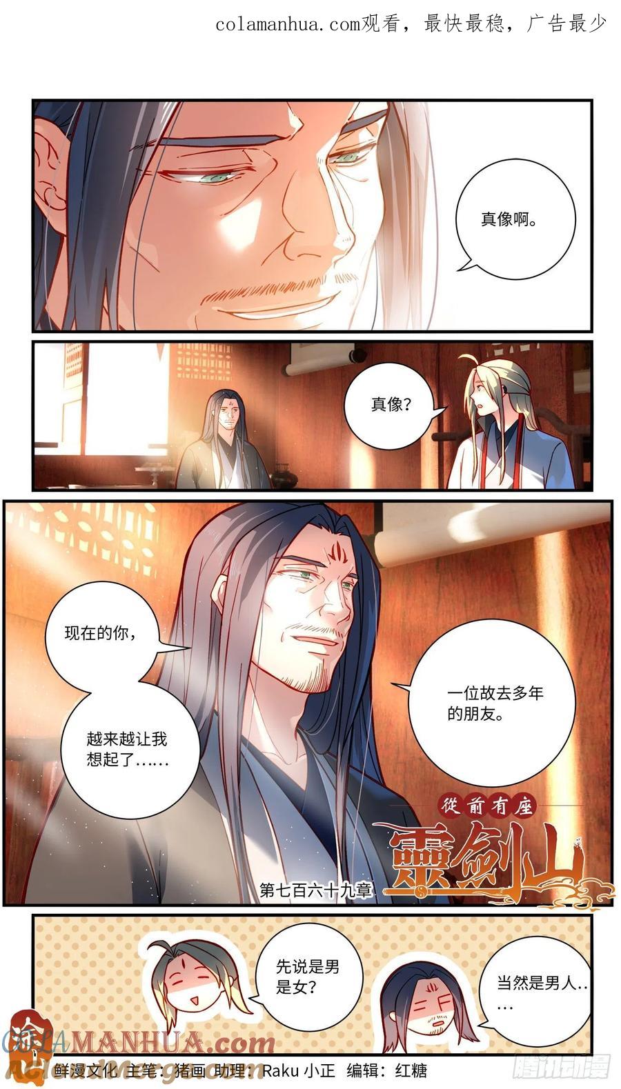 从前有座灵剑山 第七百六十九章 第1页