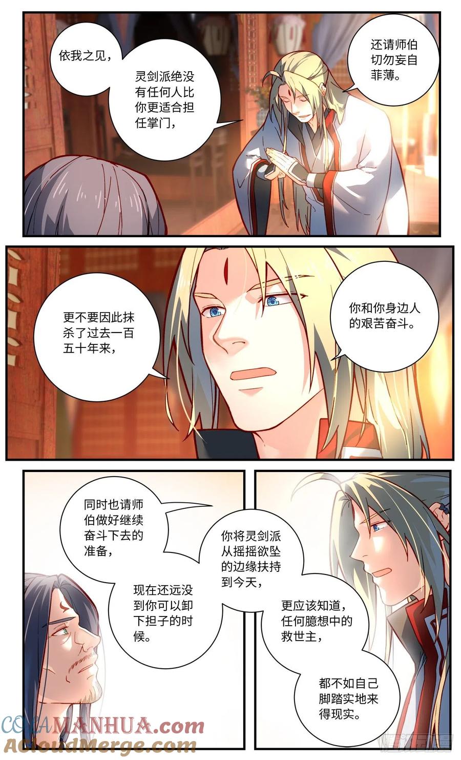 从前有座灵剑山 第七百六十九章 第9页