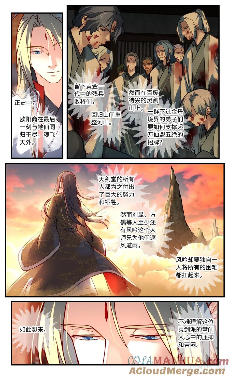 从前有座灵剑山 第七百六十九章 第5页