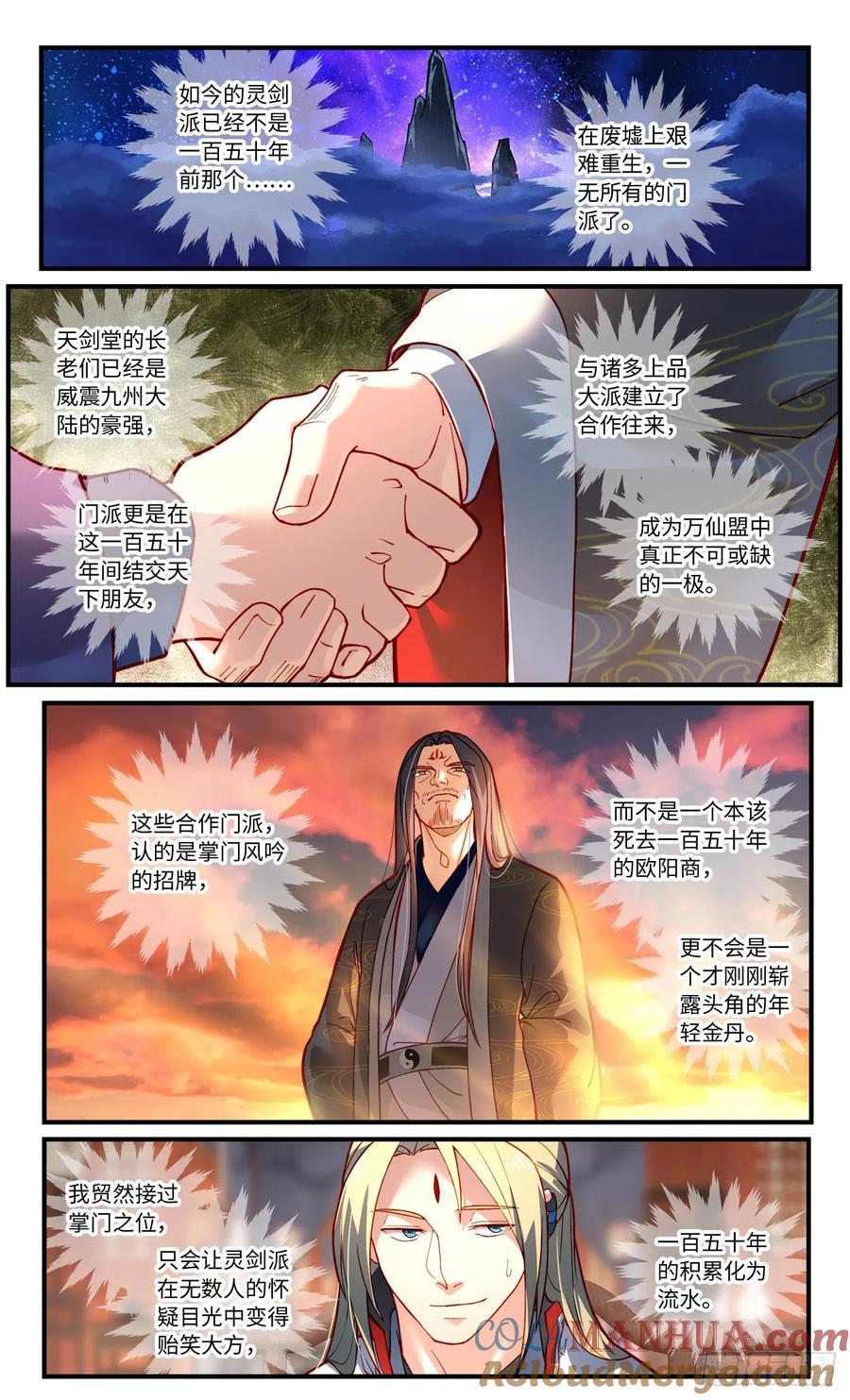 从前有座灵剑山 第七百六十九章 第7页