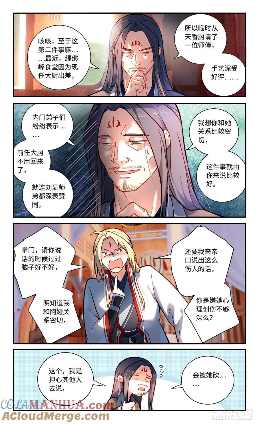从前有座灵剑山 第七百七十章 第6页