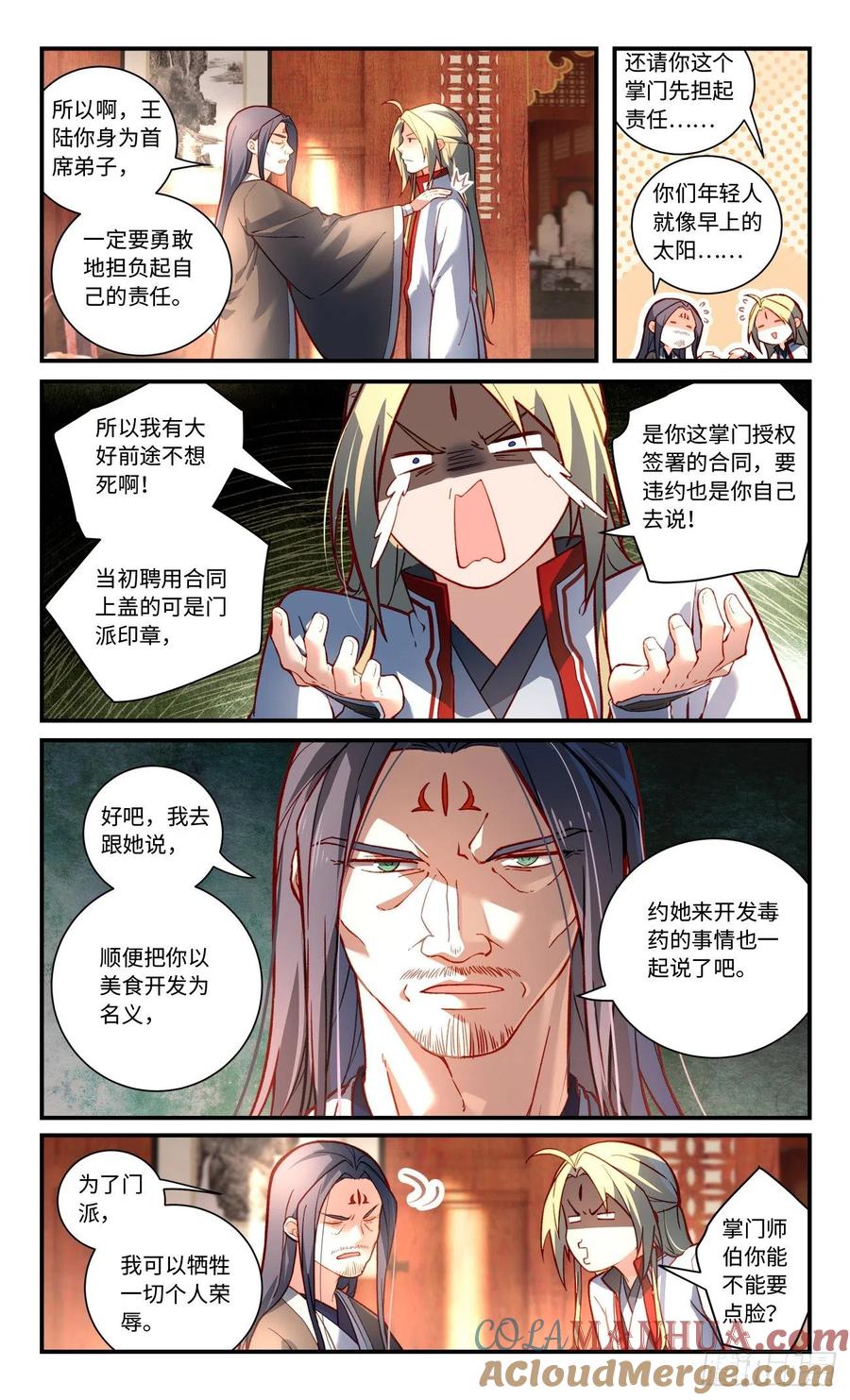 从前有座灵剑山 第七百七十章 第9页