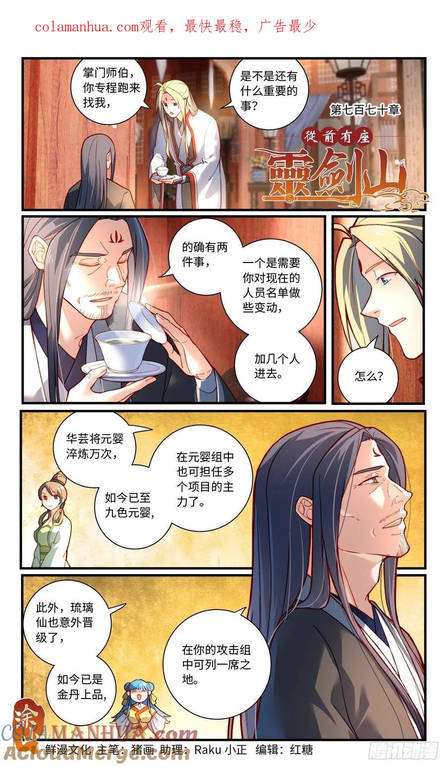 从前有座灵剑山 第七百七十章 第1页