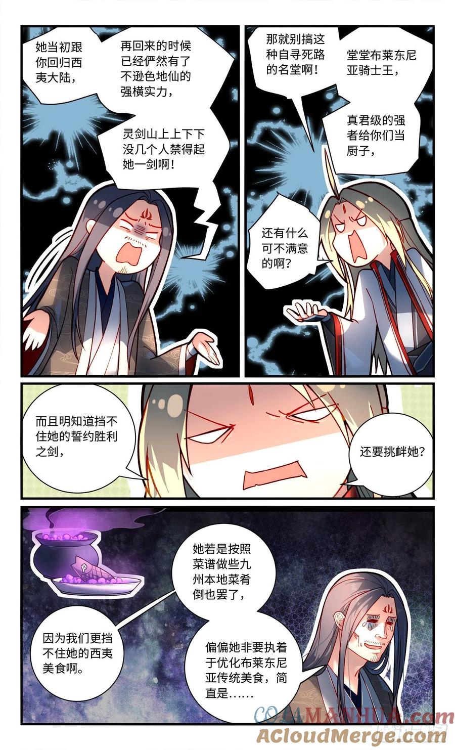 从前有座灵剑山 第七百七十章 第7页