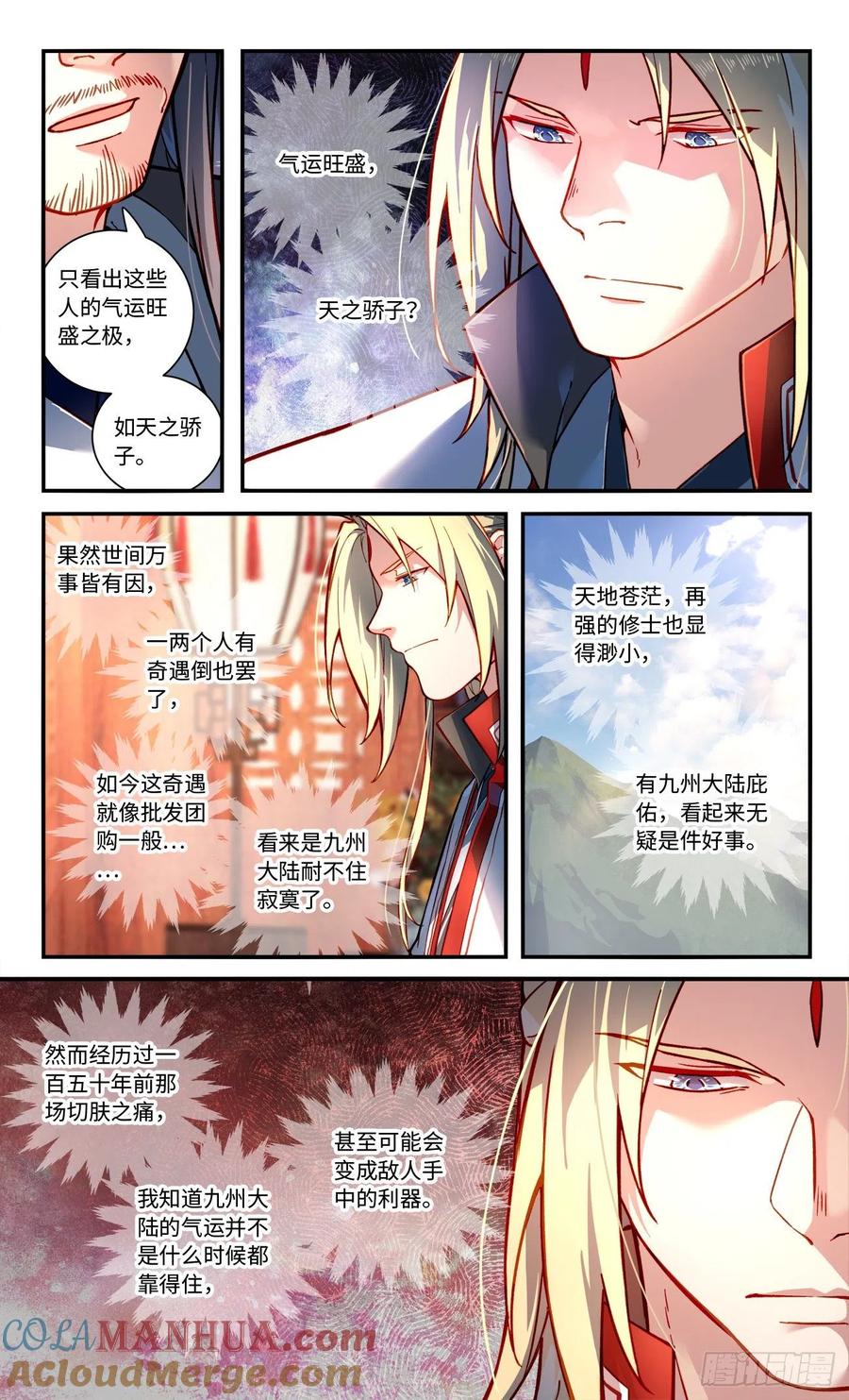从前有座灵剑山 第七百七十章 第4页