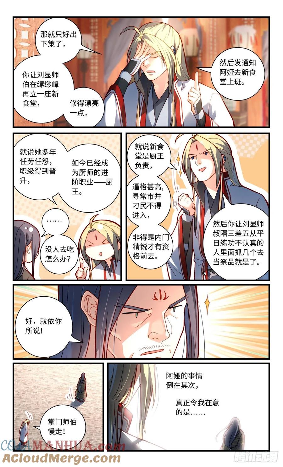 从前有座灵剑山 第七百七十章 第10页