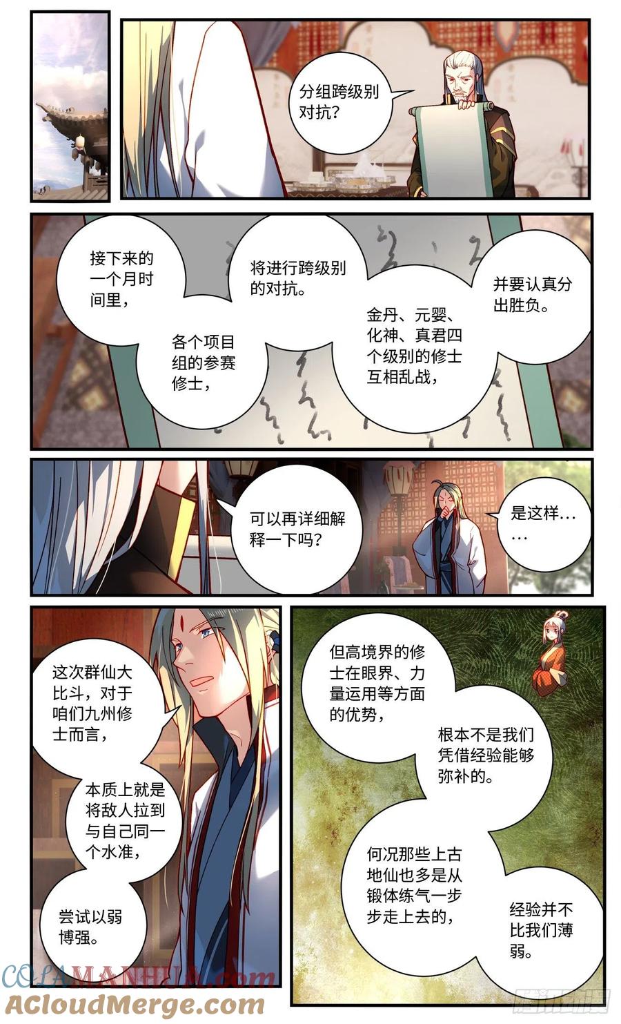 从前有座灵剑山 第七百七十一章 第4页