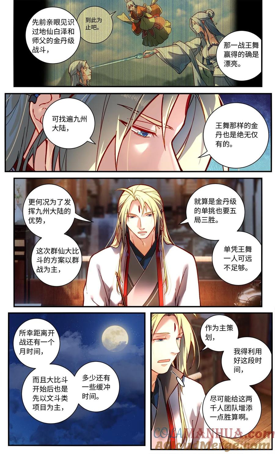 从前有座灵剑山 第七百七十一章 第2页