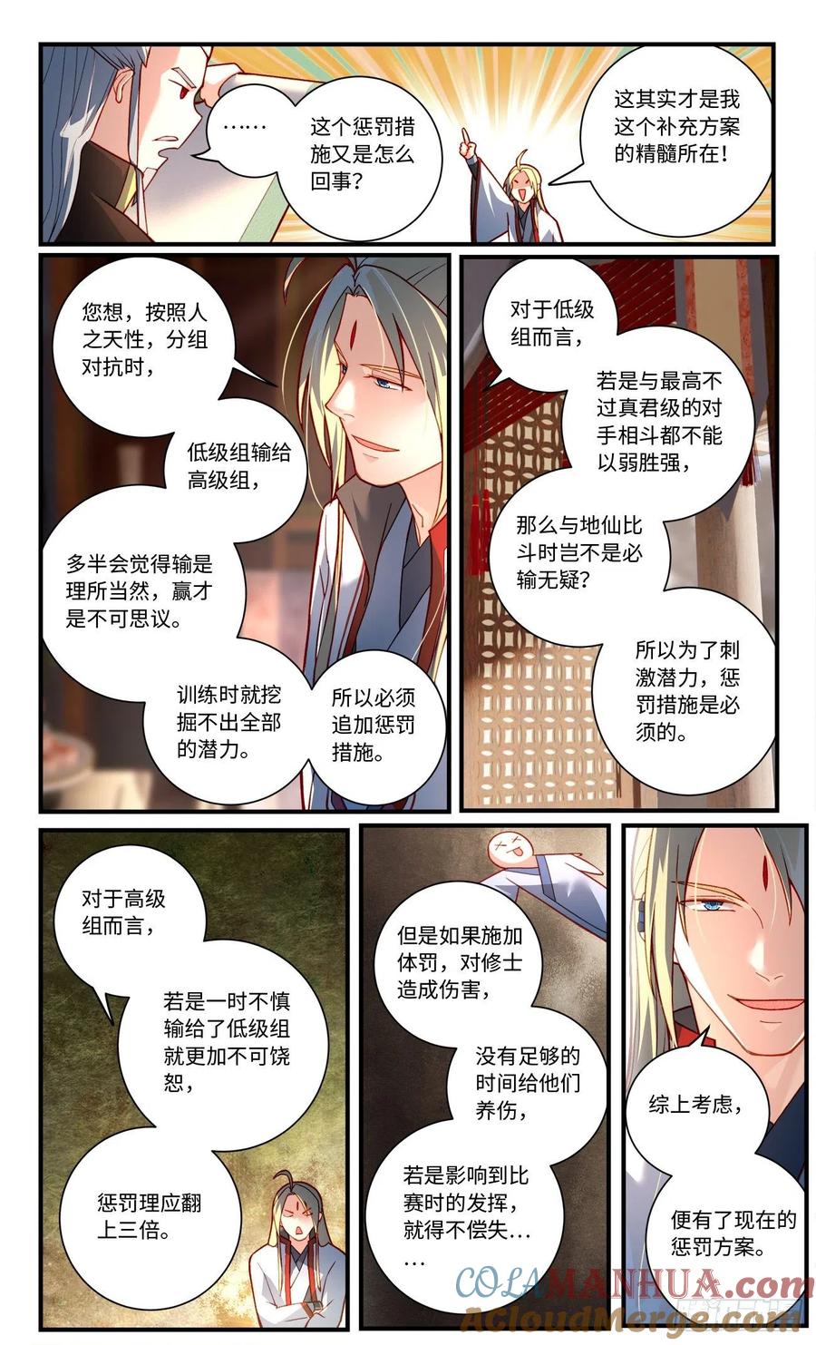 从前有座灵剑山 第七百七十一章 第6页